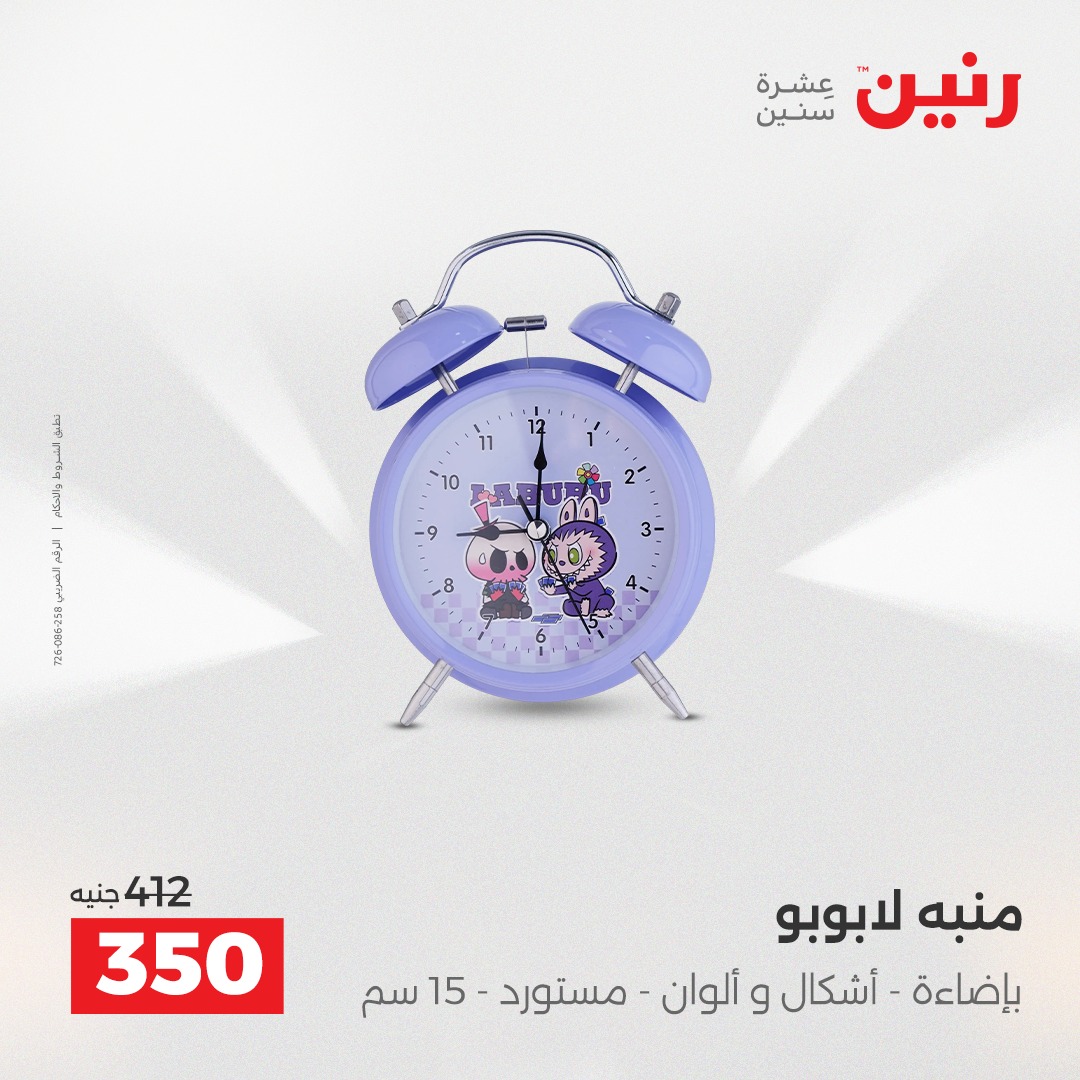 raneen offers from 18dec to 20dec 2025 عروض رنين من 18 ديسمبر حتى 20 ديسمبر 2025 صفحة رقم 153